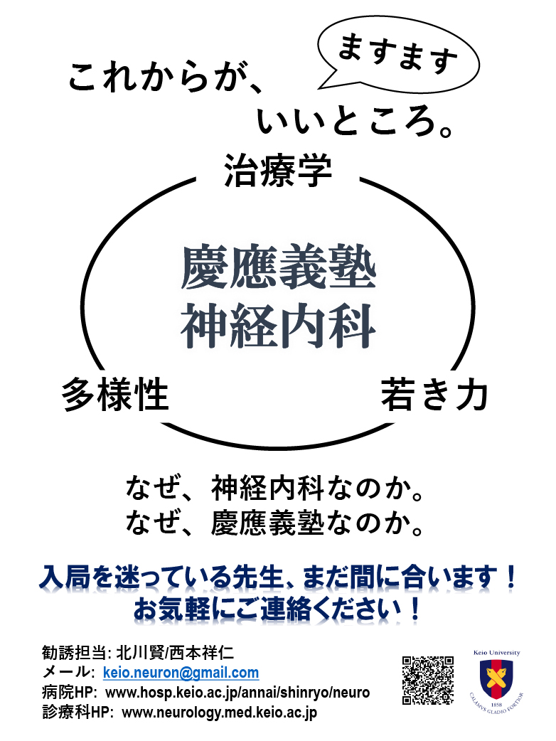 見学・入局に関するご案内